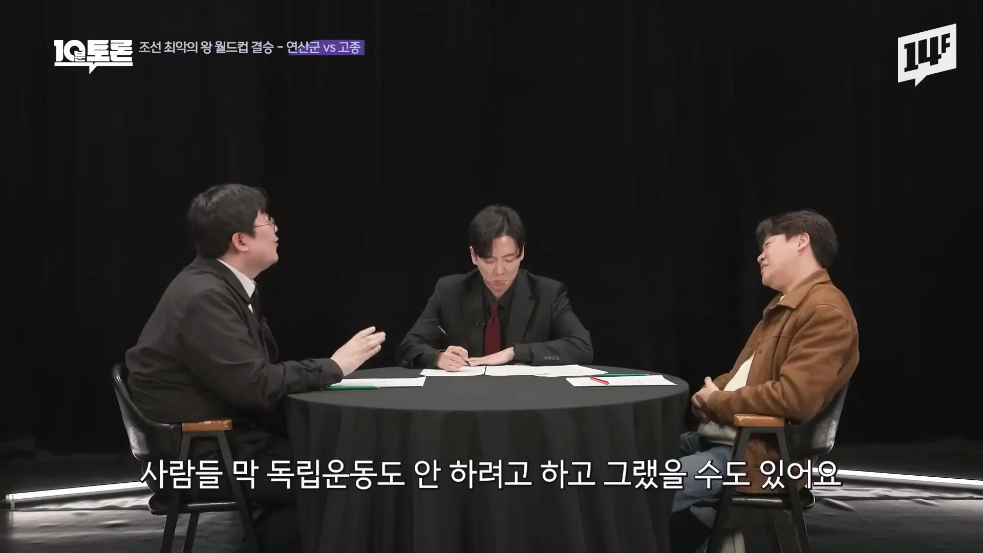 역대급 싸패 vs 망국의 군주 vs 레전드 꼰대, 누가 최악일까 (김재원X곽재식)ㅣ10분 토론 14F.mp4_20260429_223331.714.jpg