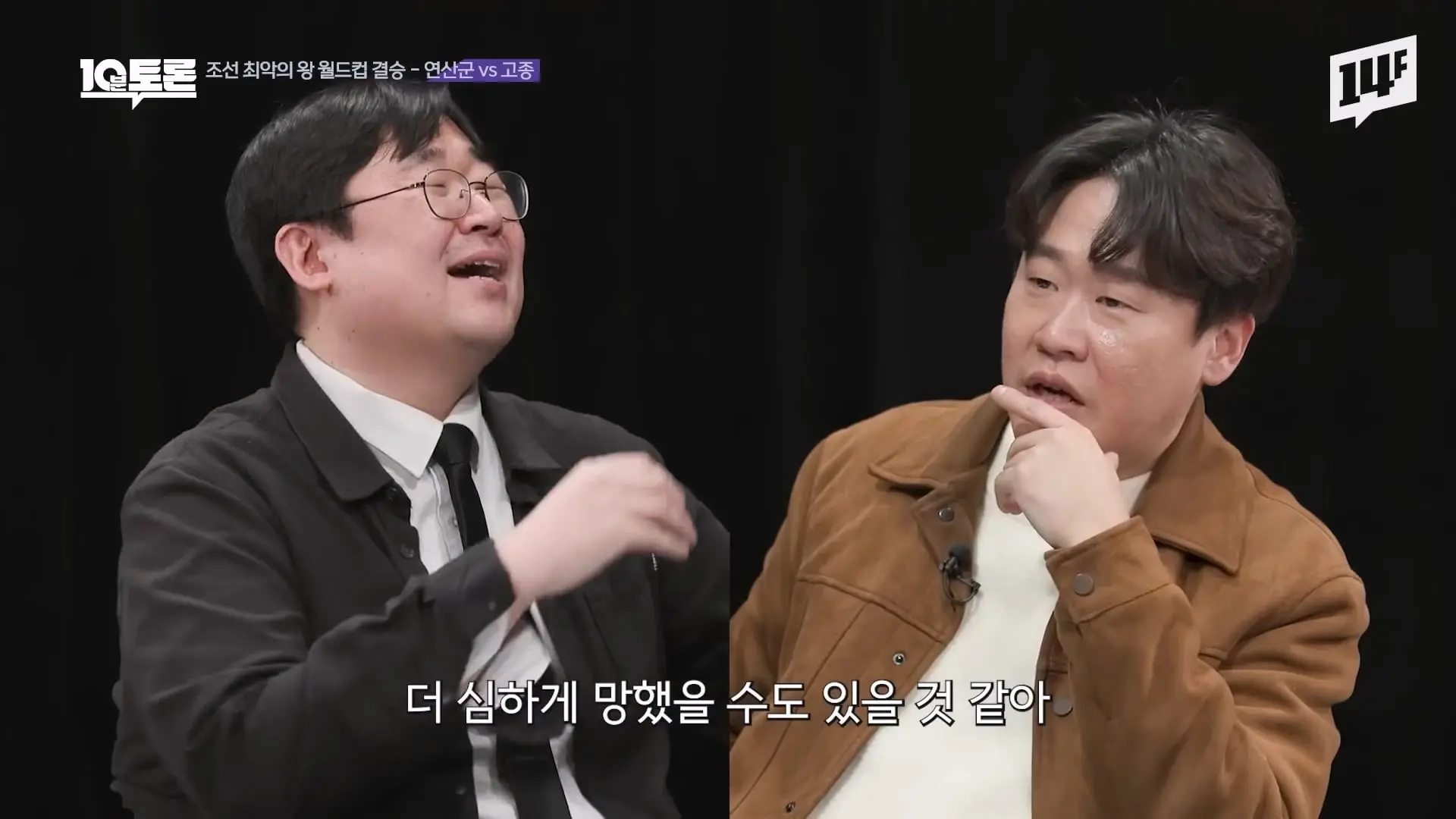 역대급 싸패 vs 망국의 군주 vs 레전드 꼰대, 누가 최악일까 (김재원X곽재식)ㅣ10분 토론 14F.mp4_20260429_223326.833.jpg