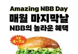 노브랜드 버거 마지막 달 단품이벤트