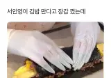 서인영이 김밥 만다고 장갑 꼈는데.jpg