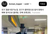 친구 결혼식 간다고 풀착장함