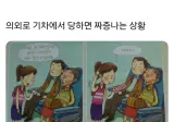 기차에서 당하면 짜증나는 상황.jpg