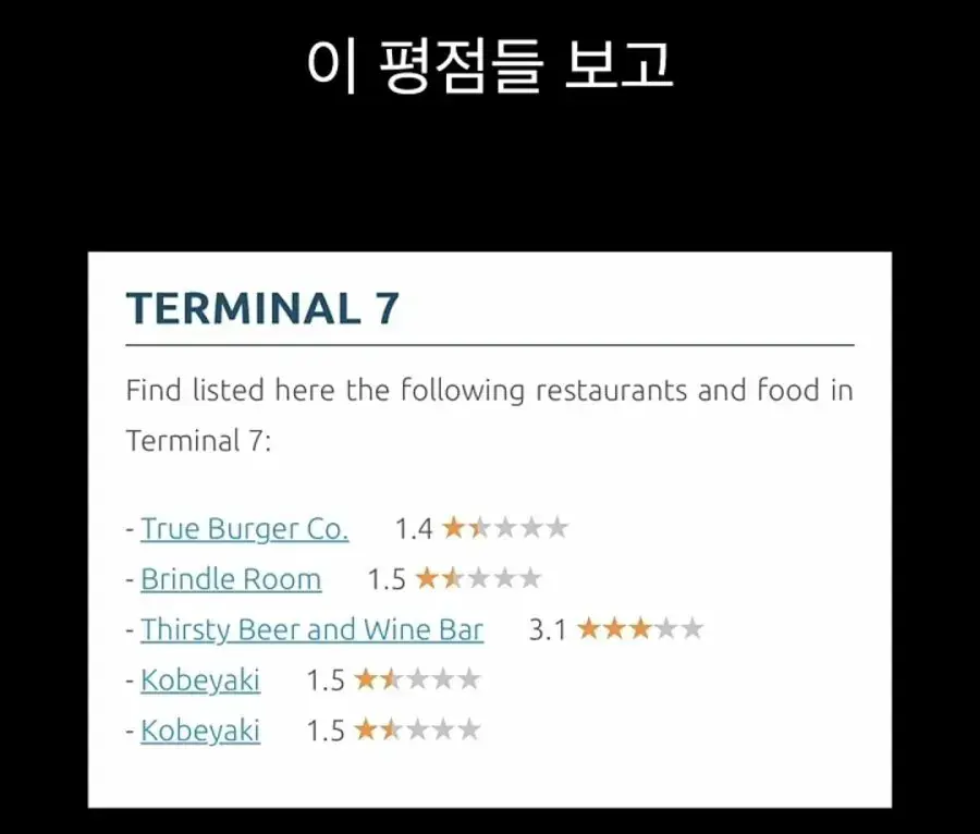 전세계 최악이라는 미국 공항