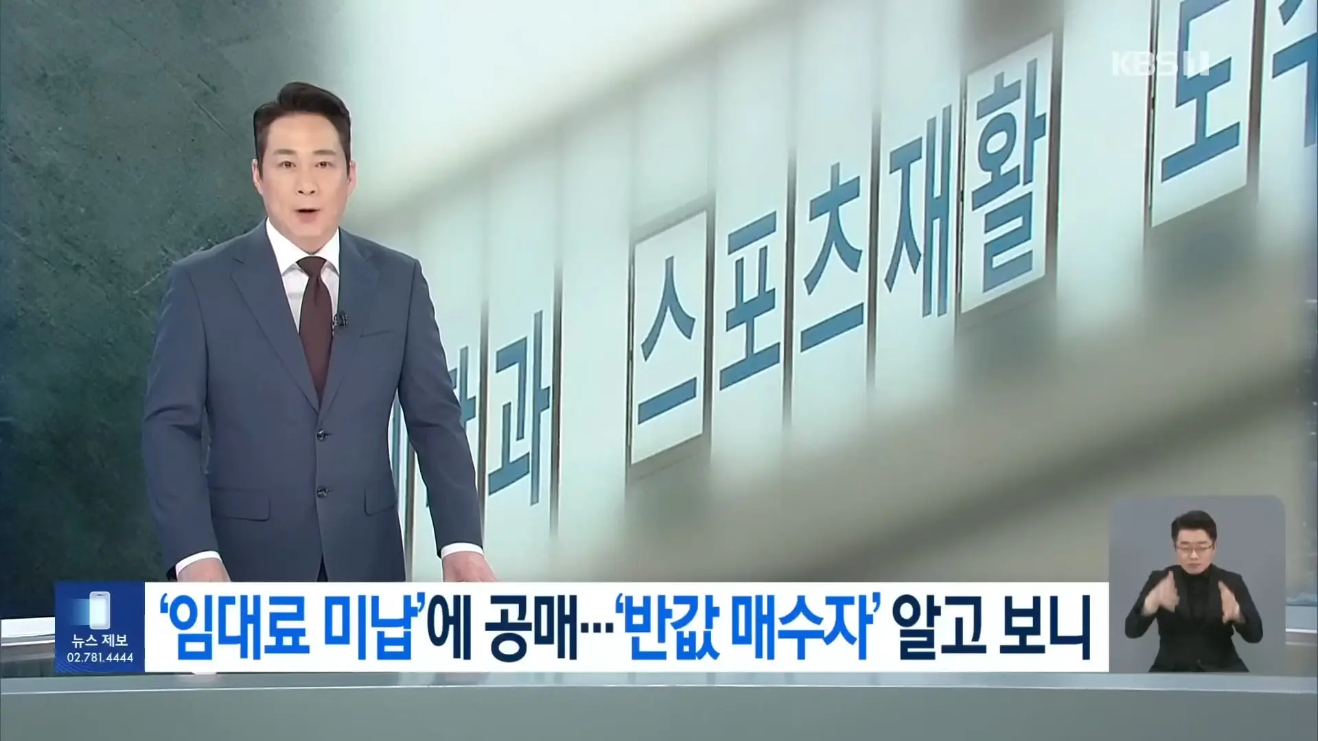 유명 재활병원, 임대료 체납하고 반값에 건물 매수 계약 [9시 뉴스] _ KBS 2026.04.30. 0-2 screenshot.jpg