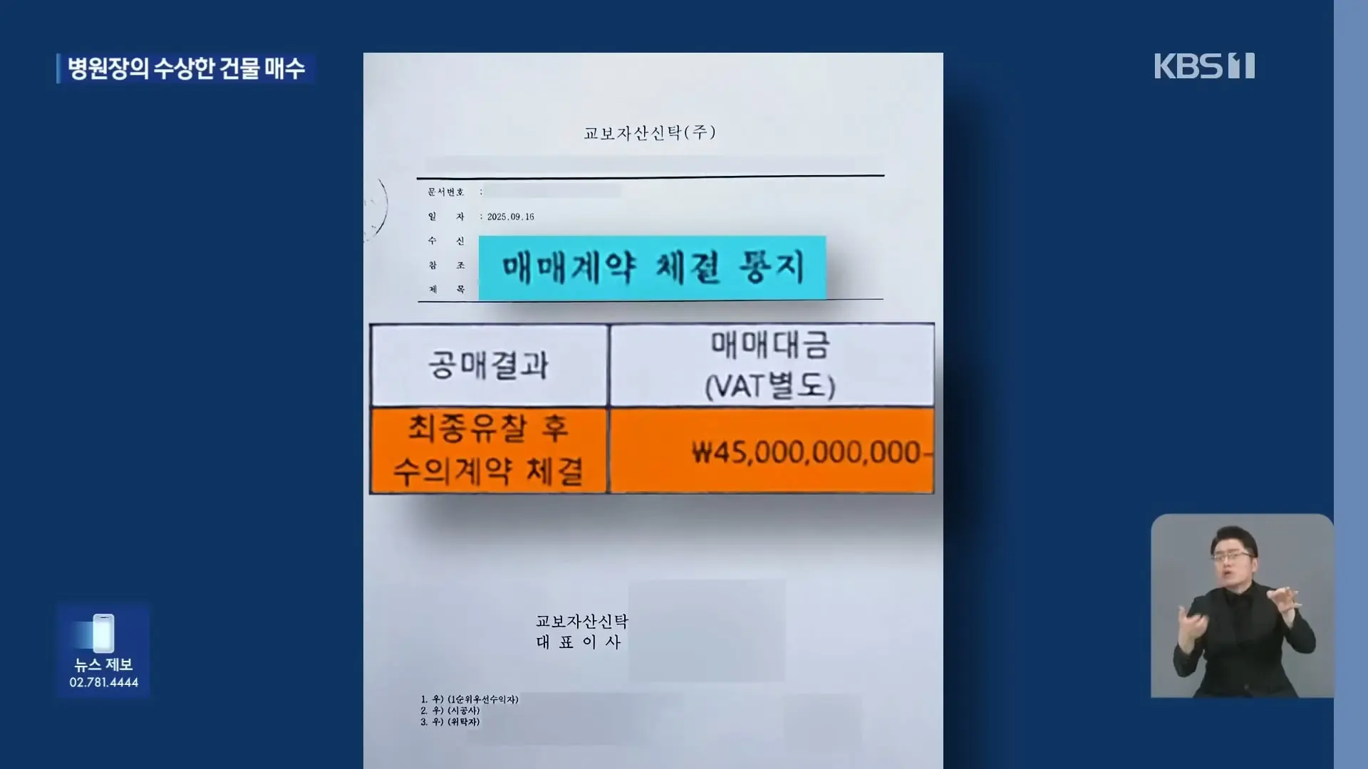 유명 재활병원, 임대료 체납하고 반값에 건물 매수 계약 [9시 뉴스] _ KBS 2026.04.30. 1-45 screenshot.jpg