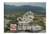 몰락한 놀이공원을 부활시킨 경주월드의 광기
