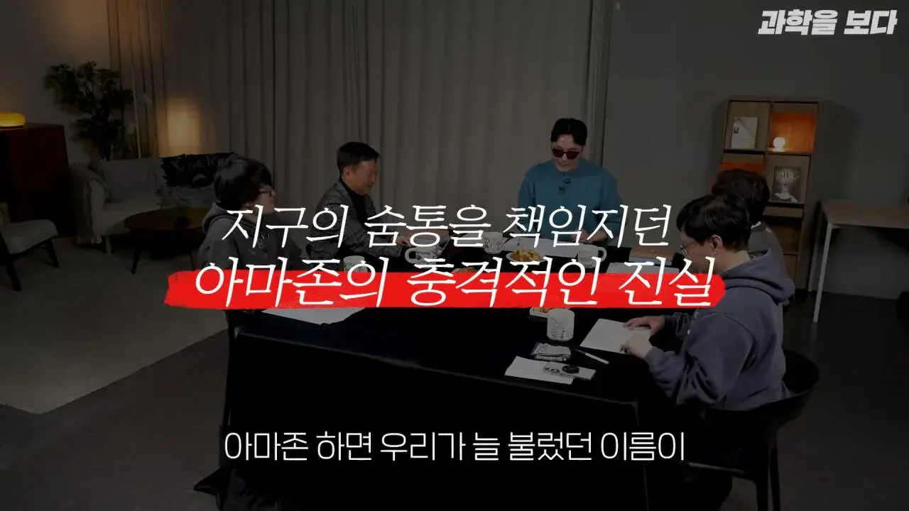 지구의 숨통을 책임지는 줄 알았던 아마존의 소름 돋는 반전… _ 과학을 보다 EP.188.jpeg 의외로 지구의 허파가 아니라는 아마