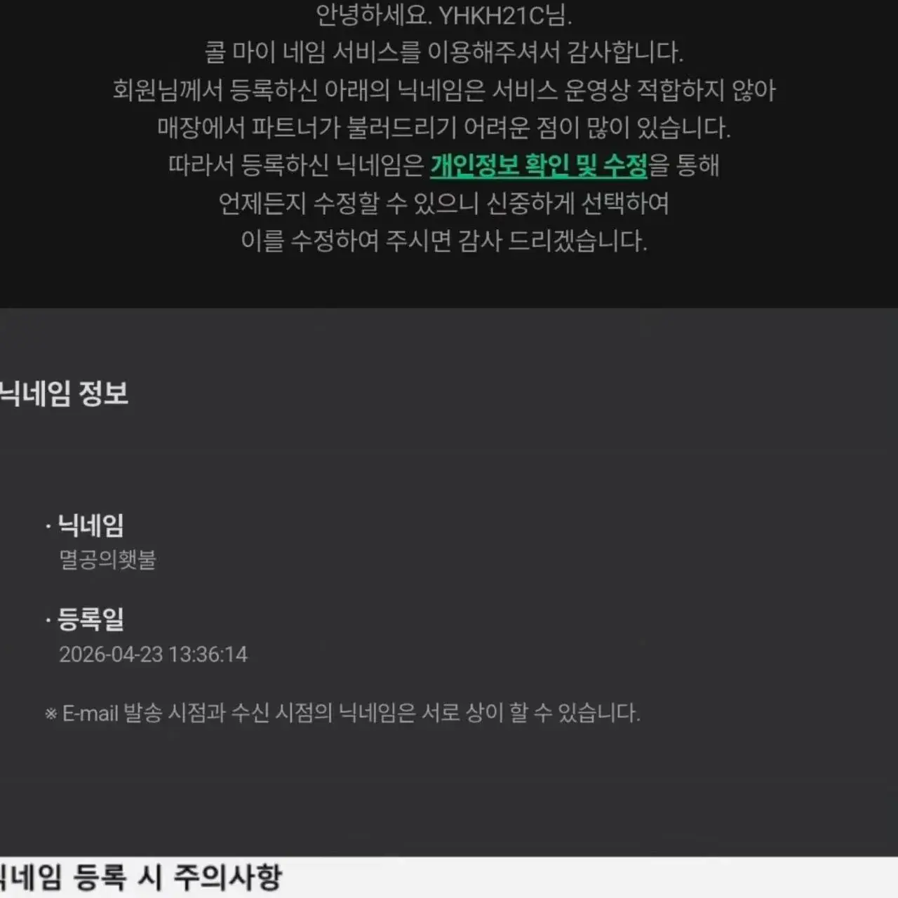 IMG_0933.jpeg 이번에 스타벅스에서 수정요구당한 닉네임