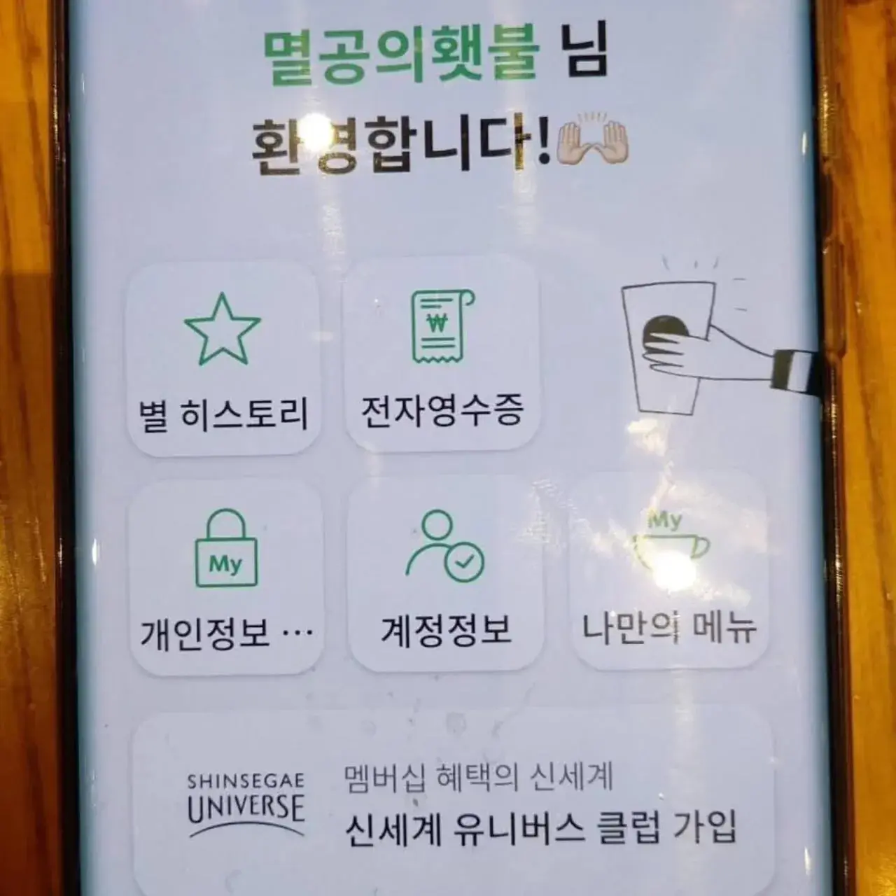 IMG_0932.jpeg 이번에 스타벅스에서 수정요구당한 닉네임