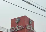 오리 주물럭 먹으러 왔읍니다.