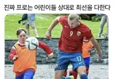 다운증후군 어린이를 상대로 20골을 넣은 홀란드