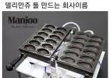 델리만쥬 틀 만드는 회사 이름