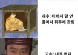한국사로 보는 하수와 고수의 차이