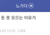노가다하는 사람들이 돈을 못 모으는 진짜 이유