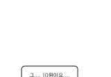 AI로 만화 만들어서 번 10원을 복직해서 신고해야하는지 고민한 만화