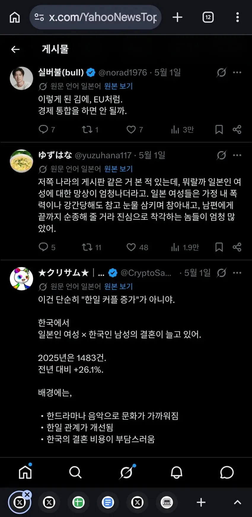 6.jpg 한일 국제결혼 급증으로 난리난 일본트위터