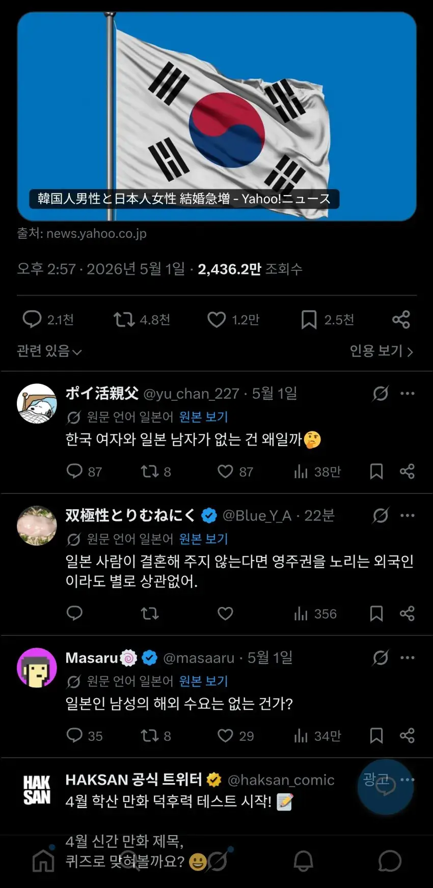 2.jpg 한일 국제결혼 급증으로 난리난 일본트위터