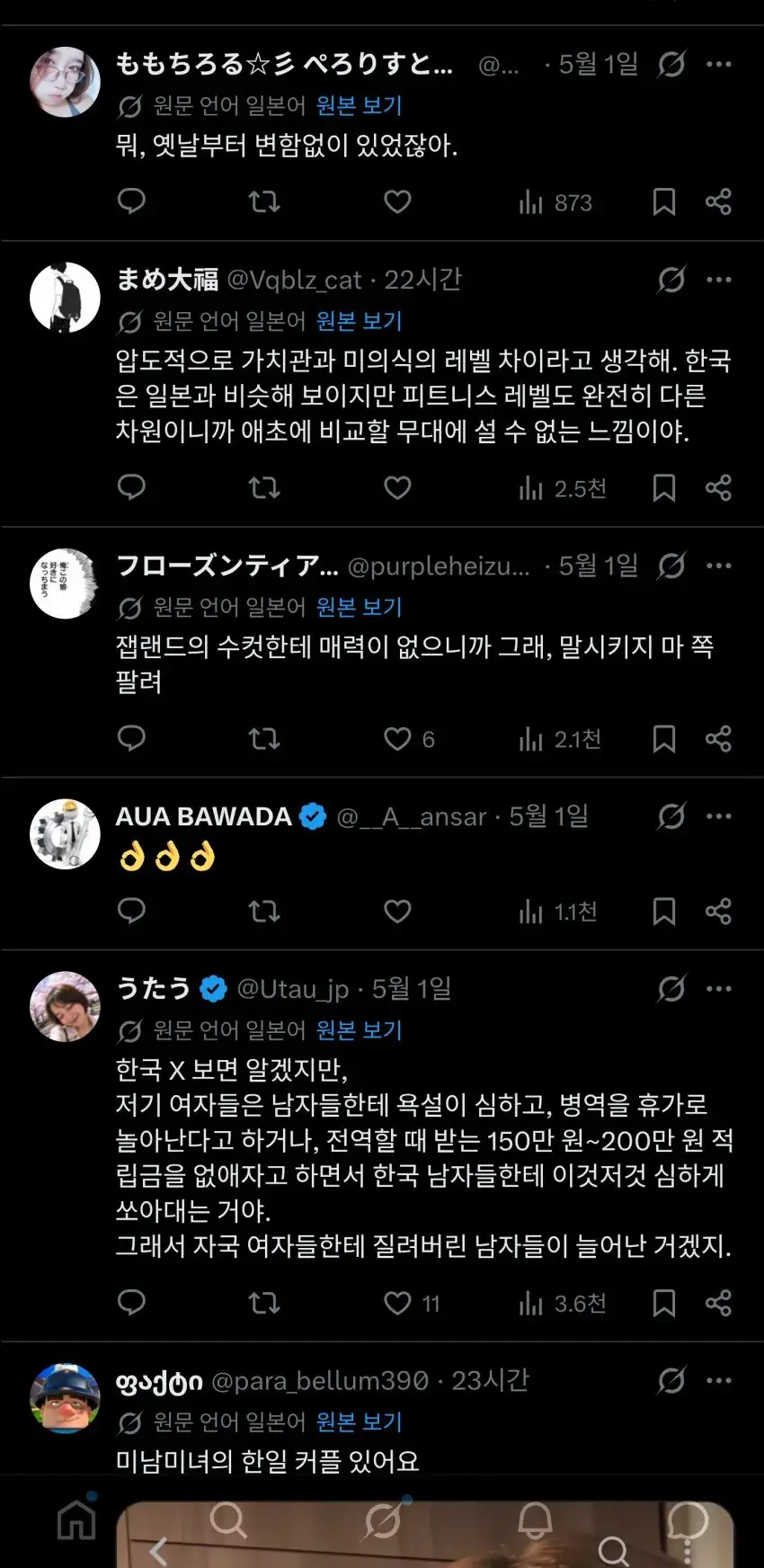 3.jpg 한일 국제결혼 급증으로 난리난 일본트위터