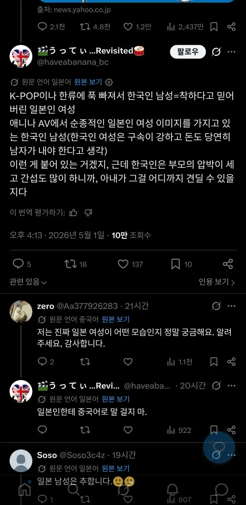 5.jpg 한일 국제결혼 급증으로 난리난 일본트위터
