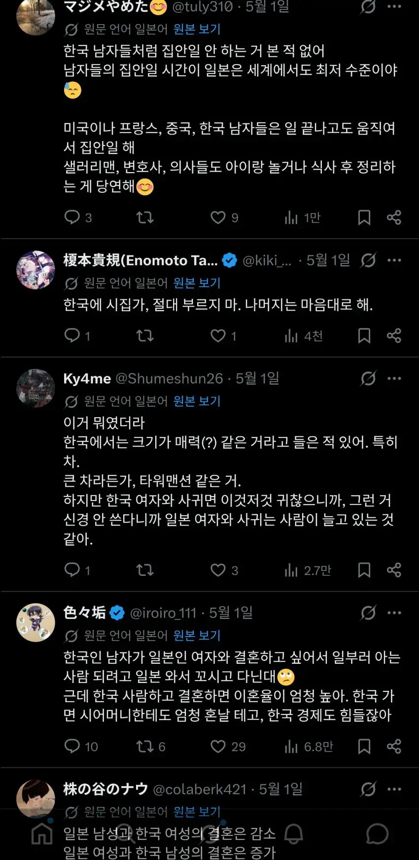 8.jpg 한일 국제결혼 급증으로 난리난 일본트위터
