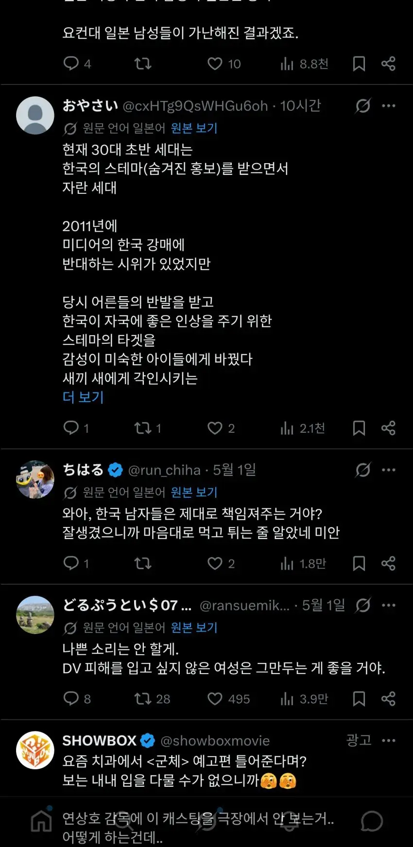 9.jpg 한일 국제결혼 급증으로 난리난 일본트위터