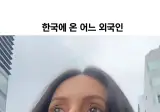 한국와서 해방된 외국인