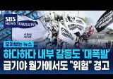 삼성전자 내부 갈등 대폭발