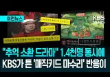 "매직키드 마수리 시절 그립다" 추억의 드라마 소환되자 90년대생들 모였다