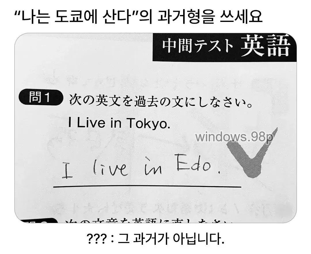 “나는 도쿄에 산다”를 과거형으로 쓰세요.jpg