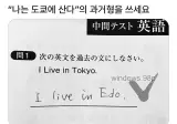 “나는 도쿄에 산다”를 과거형으로 쓰세요.jpg