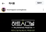 하트시그널 러닝대회에 남녀 상품 금액 차이난다고 뿔난 커뮤
