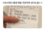 배달로 별걸 다 요구받는 자영업자