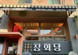 갑자기 핫해진 만두집 하나 소개합니다.