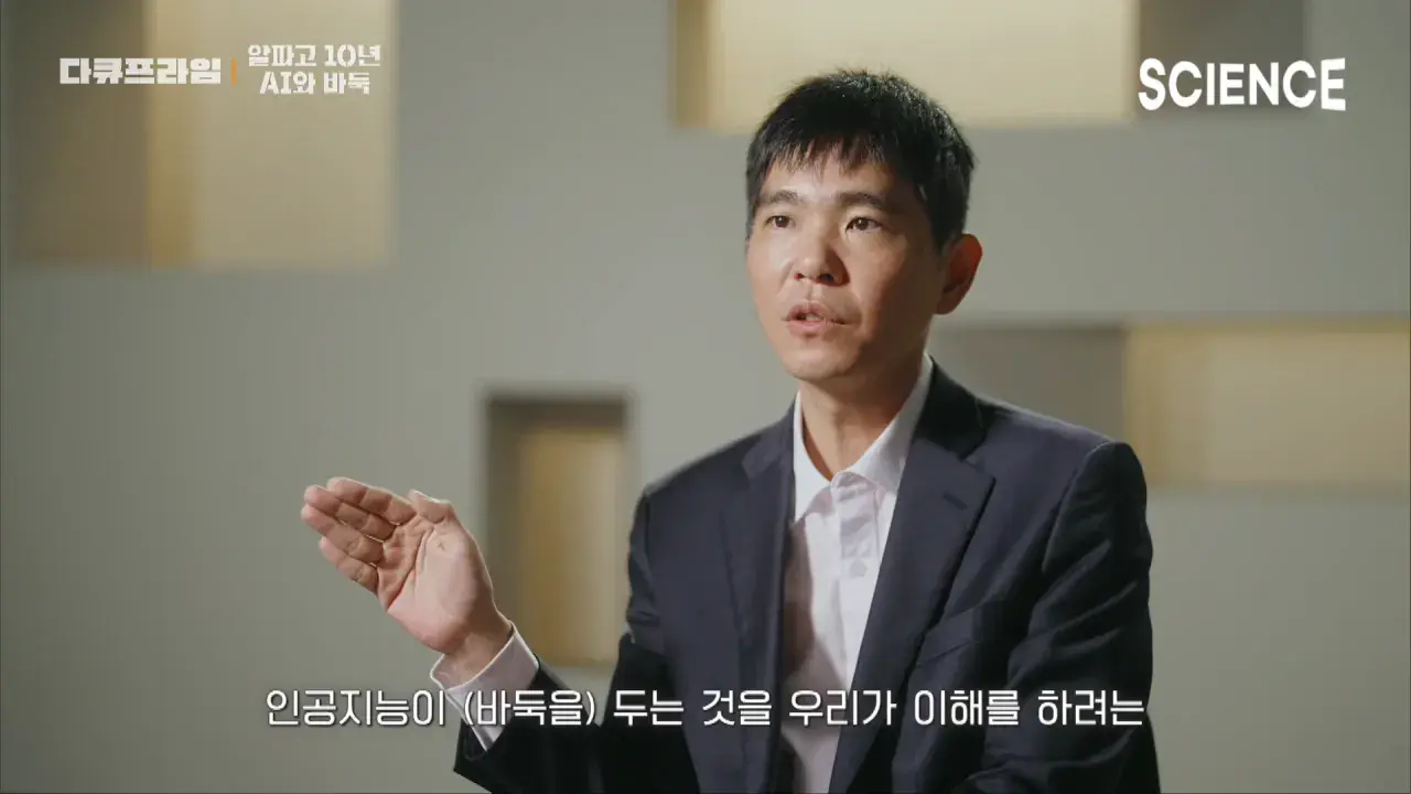 1000008218.webp 이세돌 9단이 평가하는 현시점의 바둑AI