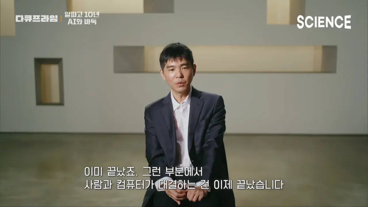 1000008216.webp 이세돌 9단이 평가하는 현시점의 바둑AI