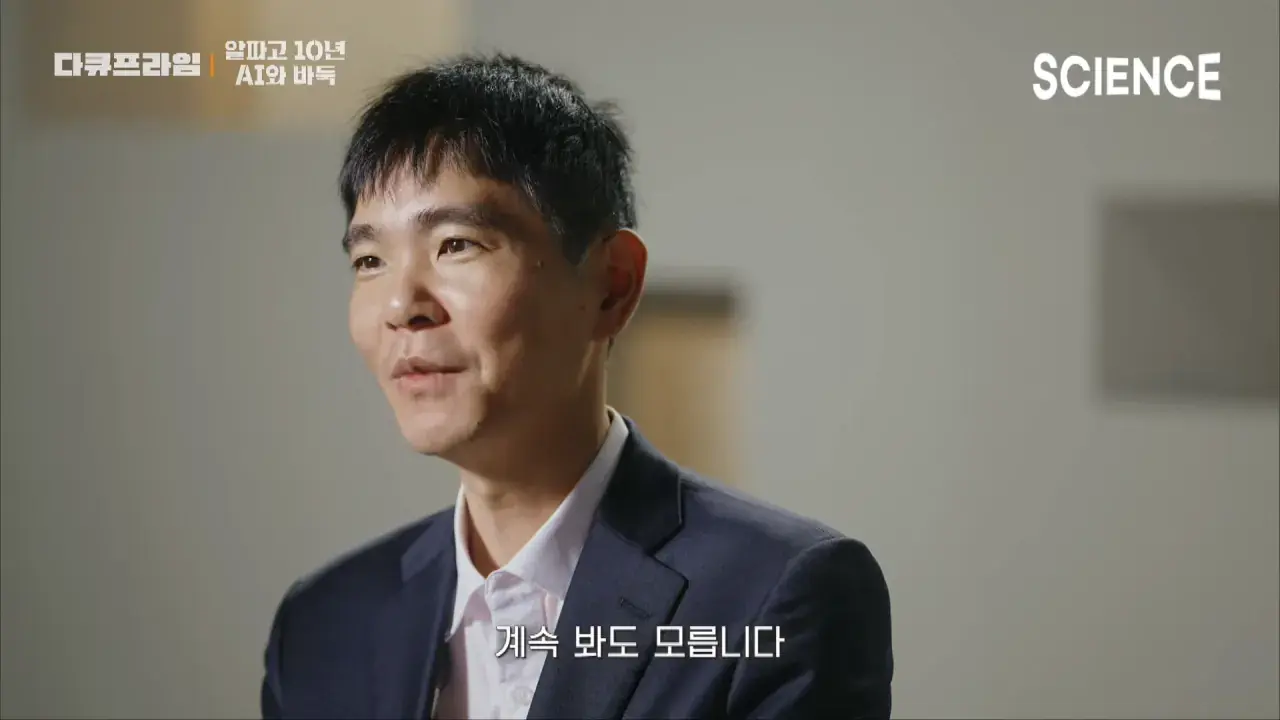 1000008214.webp 이세돌 9단이 평가하는 현시점의 바둑AI