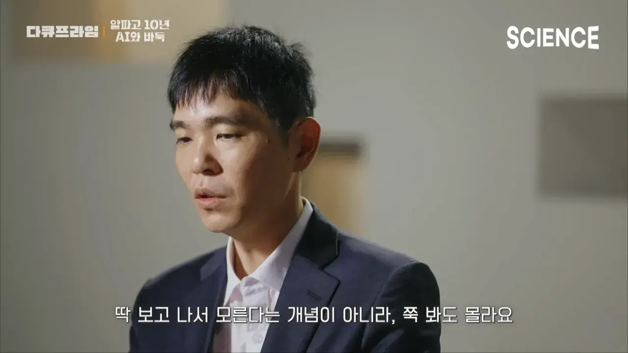 1000008213.webp 이세돌 9단이 평가하는 현시점의 바둑AI