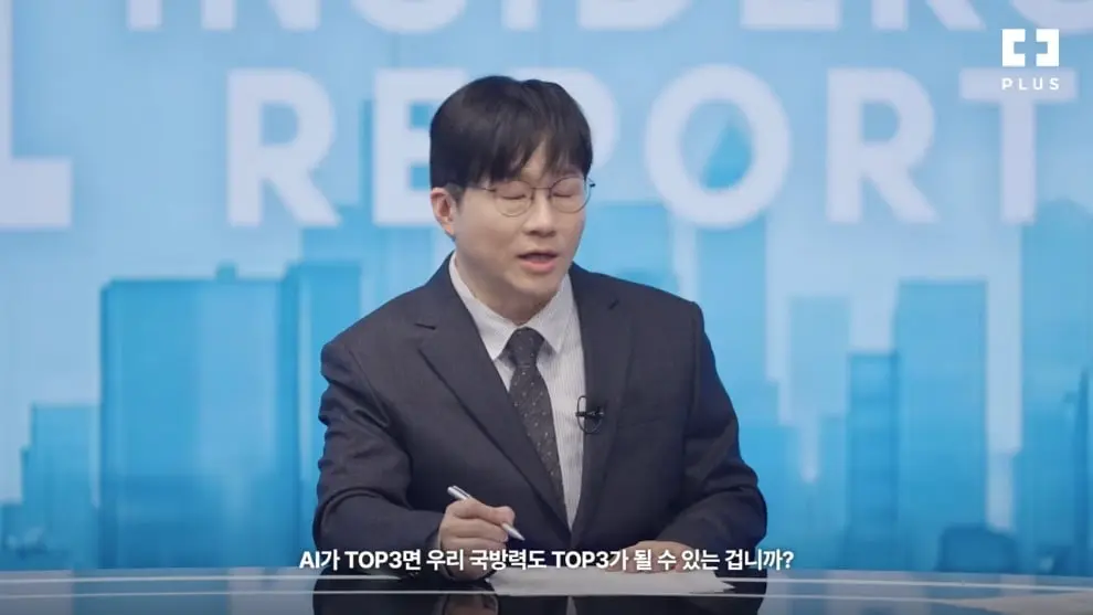 PLUS TV (플러스 TV) - 인간의 판단을 뛰어 넘어버린 현대전 AI의 역할 INSIDERS' REPORT EP2 - Part 1 #PLUSTV #슈카.jpeg