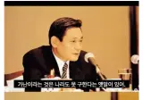 이건희: 가난한 사람한테 돈주면 안 된다