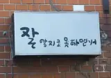 일본인은 절대로 못 읽는 한국어ㅋㅋ