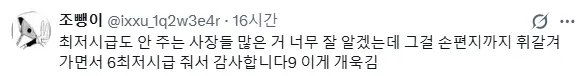 image.png 알바생이 퇴사하면서 선물, 편지줬다고 욕먹는중 ㄷㄷㄷ...jpg