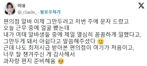 image.png 알바생이 퇴사하면서 선물, 편지줬다고 욕먹는중 ㄷㄷㄷ...jpg