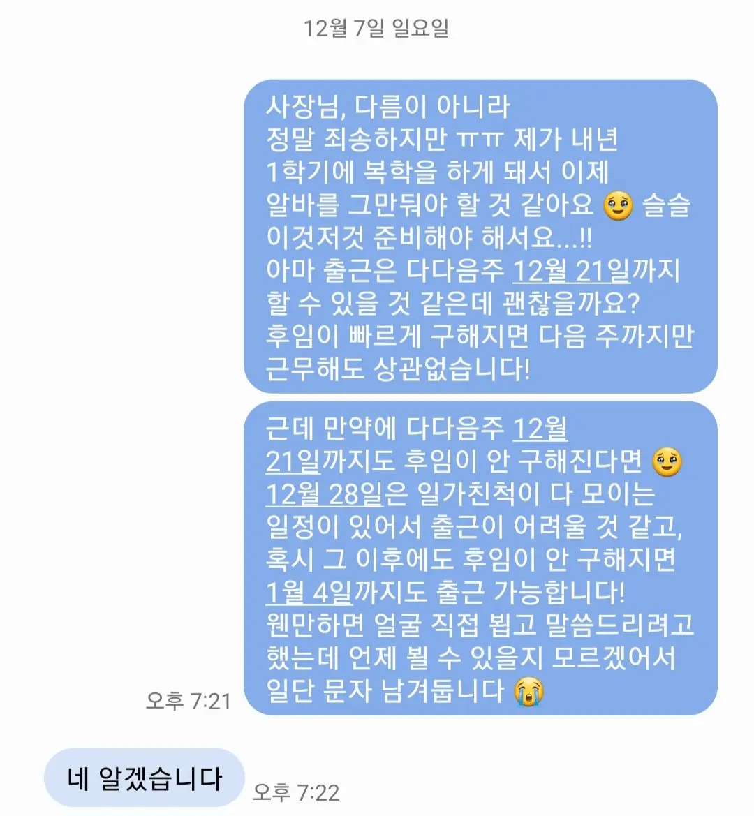 image.png 알바생이 퇴사하면서 선물, 편지줬다고 욕먹는중 ㄷㄷㄷ...jpg