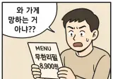 예전이랑 요즘 무한리필의 차이점