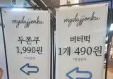 두쫀쿠 버터떡 근황. jpg