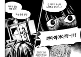 이상현상 여고생 괴담 만화