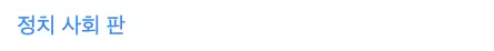 스크린샷 2026-05-13 오후 10.15.13.png