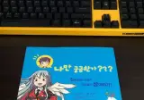 15) 2000년대 초, 어린이 성교육 만화책의 완성도 수준.jpg