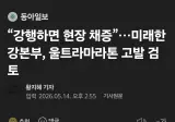 서울 한강 울트라 마라톤 근황