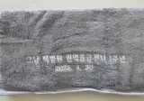 수건제작좀 하려고 하는데요.jpg